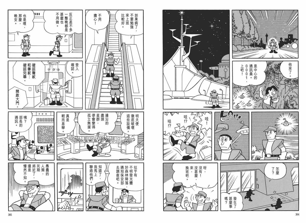 《哆啦A梦》漫画最新章节大长篇全集06免费下拉式在线观看章节第【156】张图片
