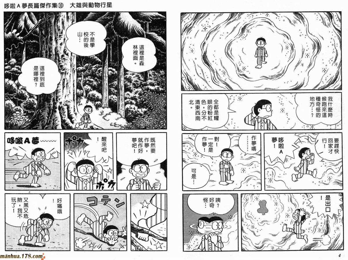 《哆啦A梦》漫画最新章节第10话免费下拉式在线观看章节第【4】张图片