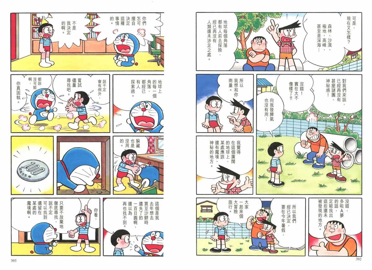 《哆啦A梦》漫画最新章节大长篇全集01免费下拉式在线观看章节第【200】张图片