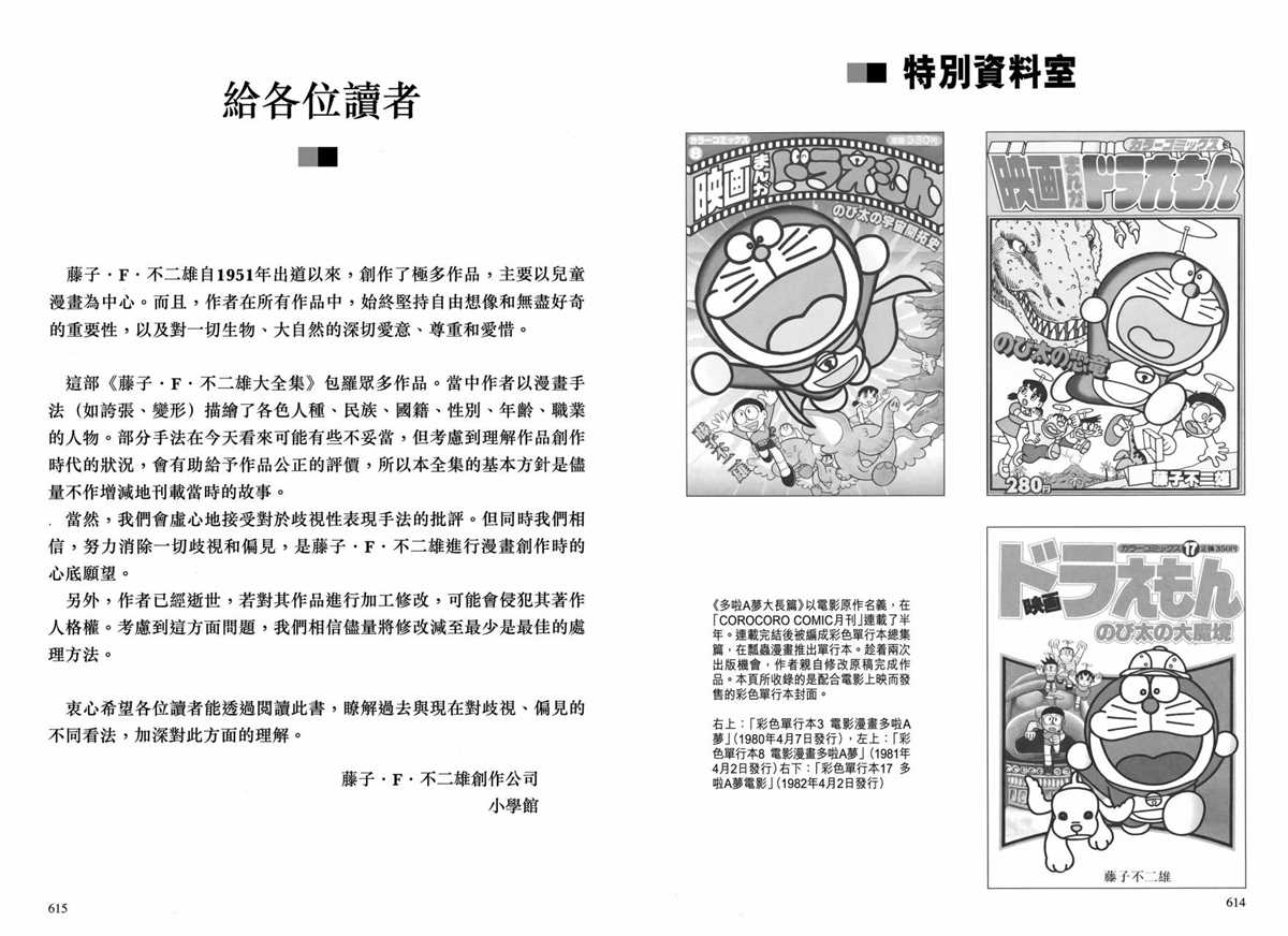 《哆啦A梦》漫画最新章节大长篇全集01免费下拉式在线观看章节第【311】张图片