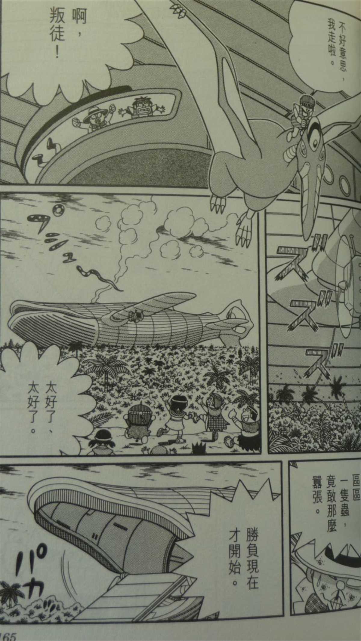 《哆啦A梦》漫画最新章节第29话免费下拉式在线观看章节第【163】张图片