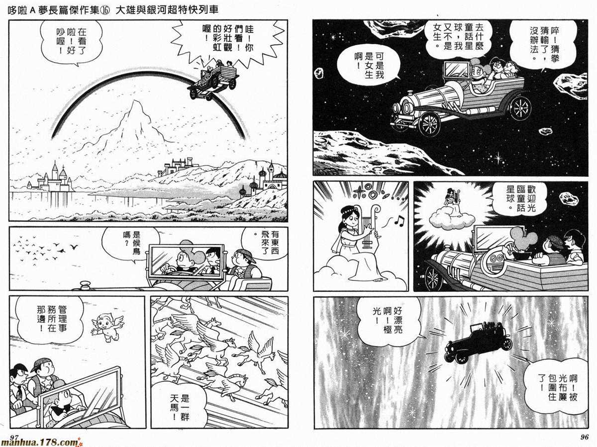 《哆啦A梦》漫画最新章节第16话免费下拉式在线观看章节第【50】张图片