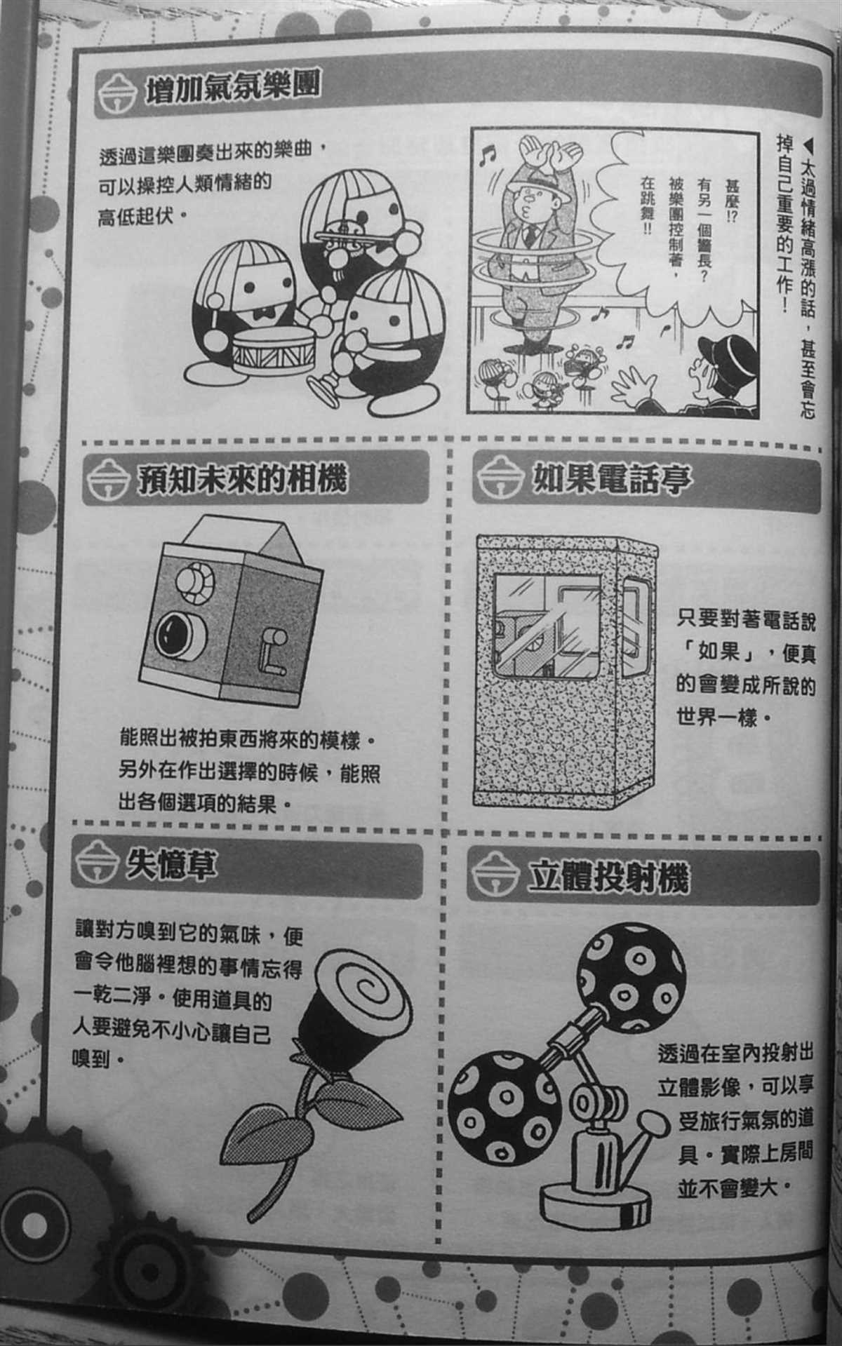 《哆啦A梦》漫画最新章节第30话免费下拉式在线观看章节第【183】张图片