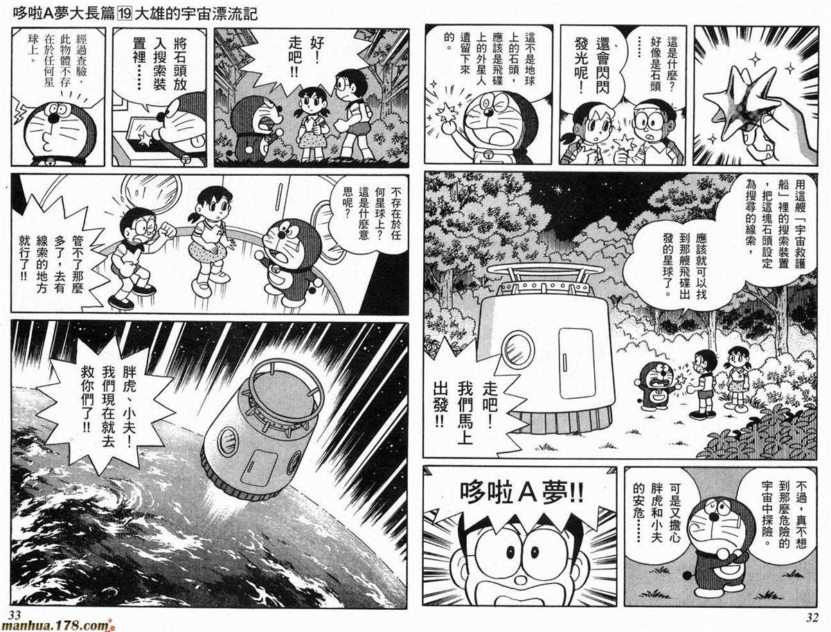 《哆啦A梦》漫画最新章节第19话免费下拉式在线观看章节第【17】张图片