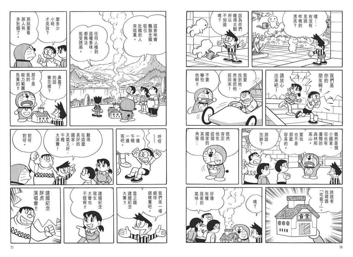 《哆啦A梦》漫画最新章节大长篇全集05免费下拉式在线观看章节第【42】张图片