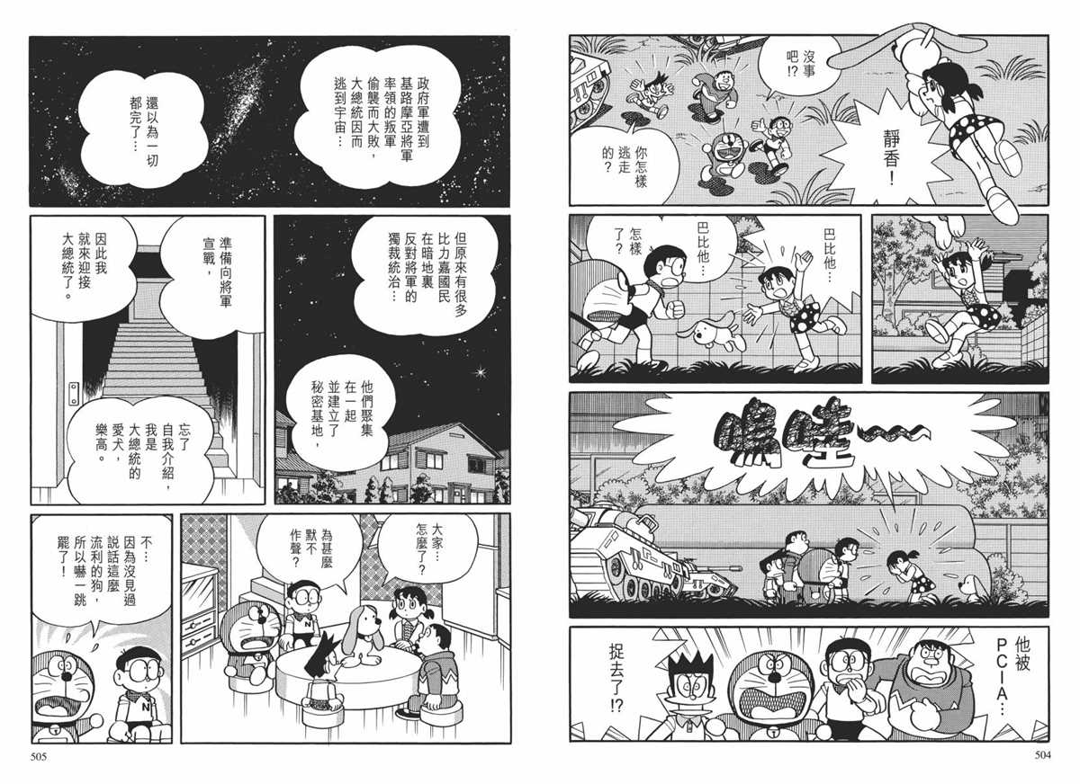《哆啦A梦》漫画最新章节大长篇全集02免费下拉式在线观看章节第【255】张图片