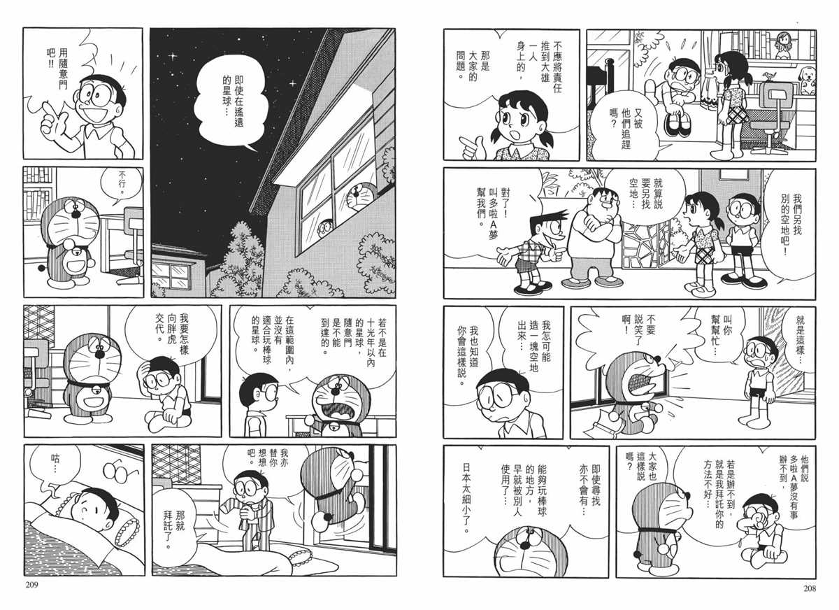 《哆啦A梦》漫画最新章节大长篇全集01免费下拉式在线观看章节第【108】张图片