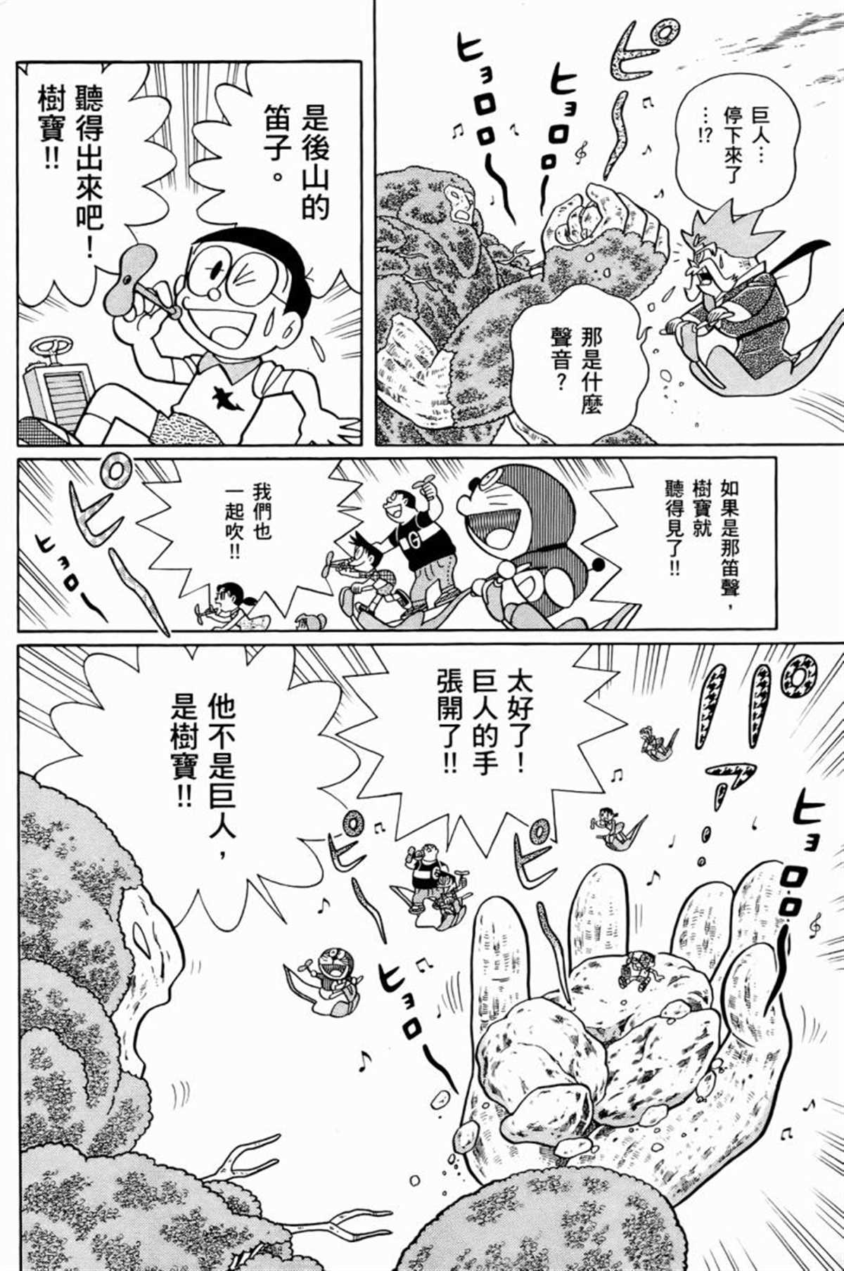 《哆啦A梦》漫画最新章节第25话免费下拉式在线观看章节第【170】张图片