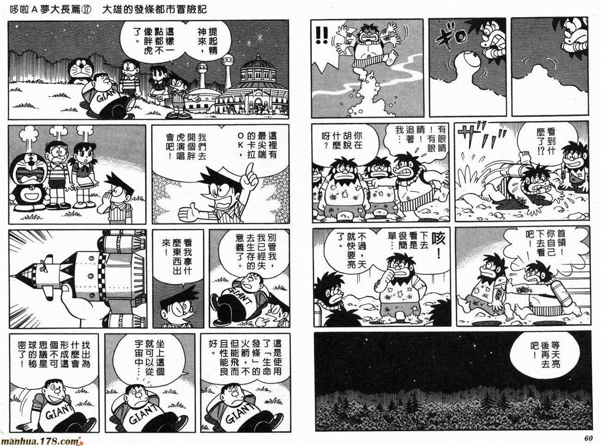 《哆啦A梦》漫画最新章节第17话免费下拉式在线观看章节第【32】张图片