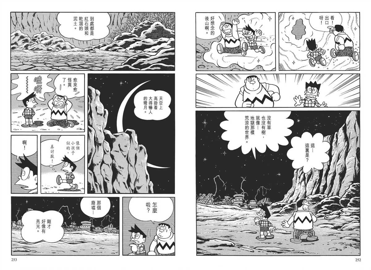 《哆啦A梦》漫画最新章节大长篇全集04免费下拉式在线观看章节第【131】张图片