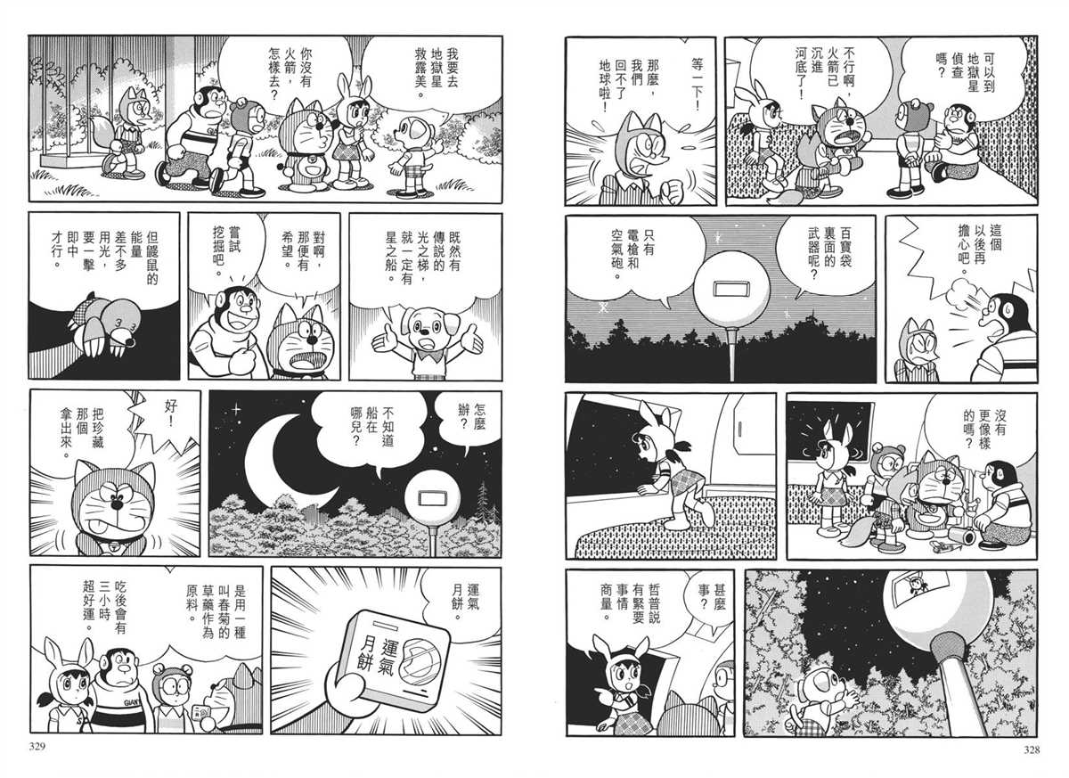 《哆啦A梦》漫画最新章节大长篇全集04免费下拉式在线观看章节第【168】张图片
