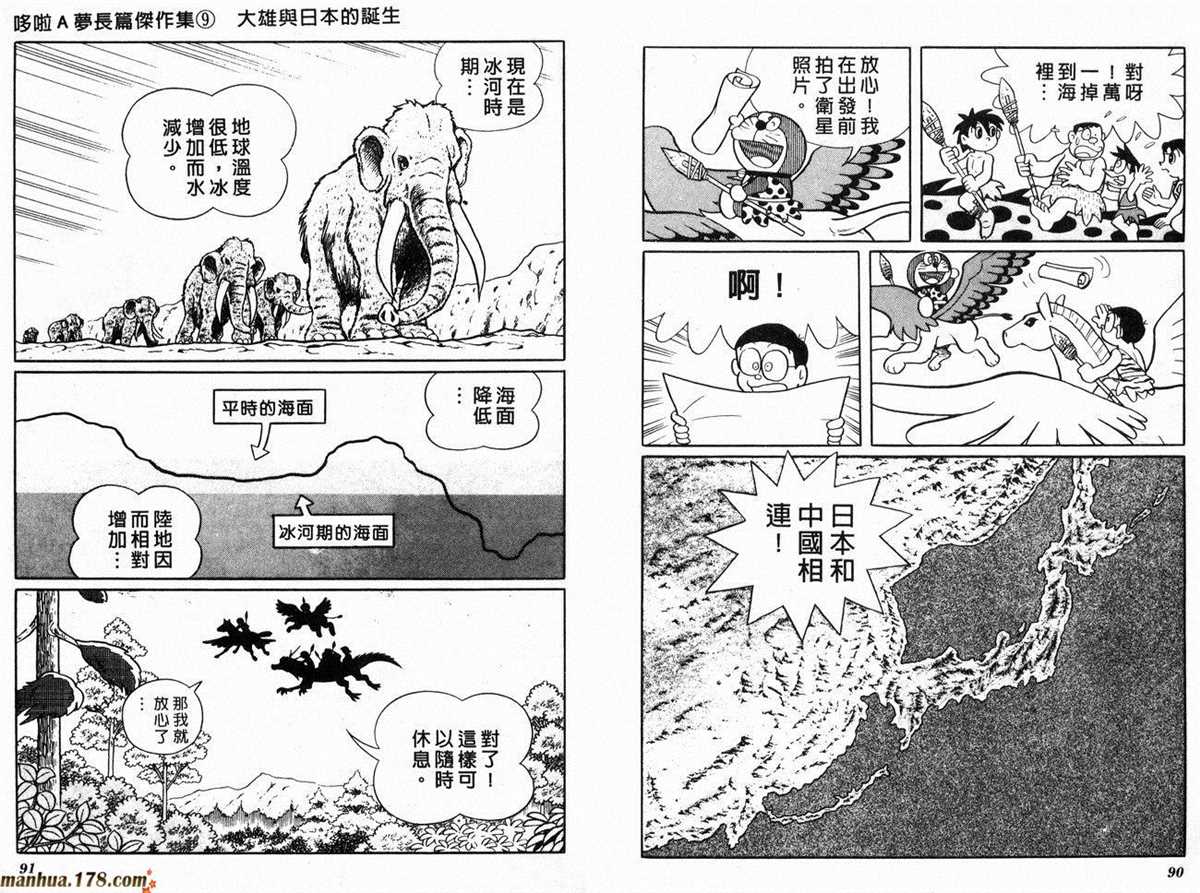 《哆啦A梦》漫画最新章节第9话免费下拉式在线观看章节第【47】张图片