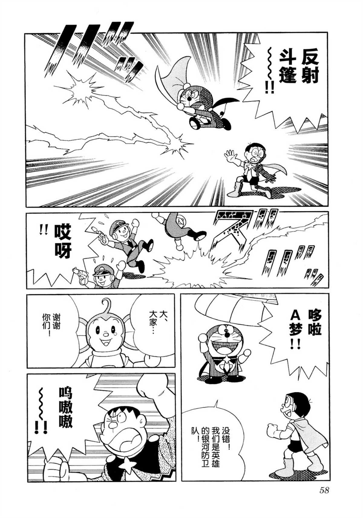 《哆啦A梦》漫画最新章节大雄的宇宙英雄记免费下拉式在线观看章节第【57】张图片