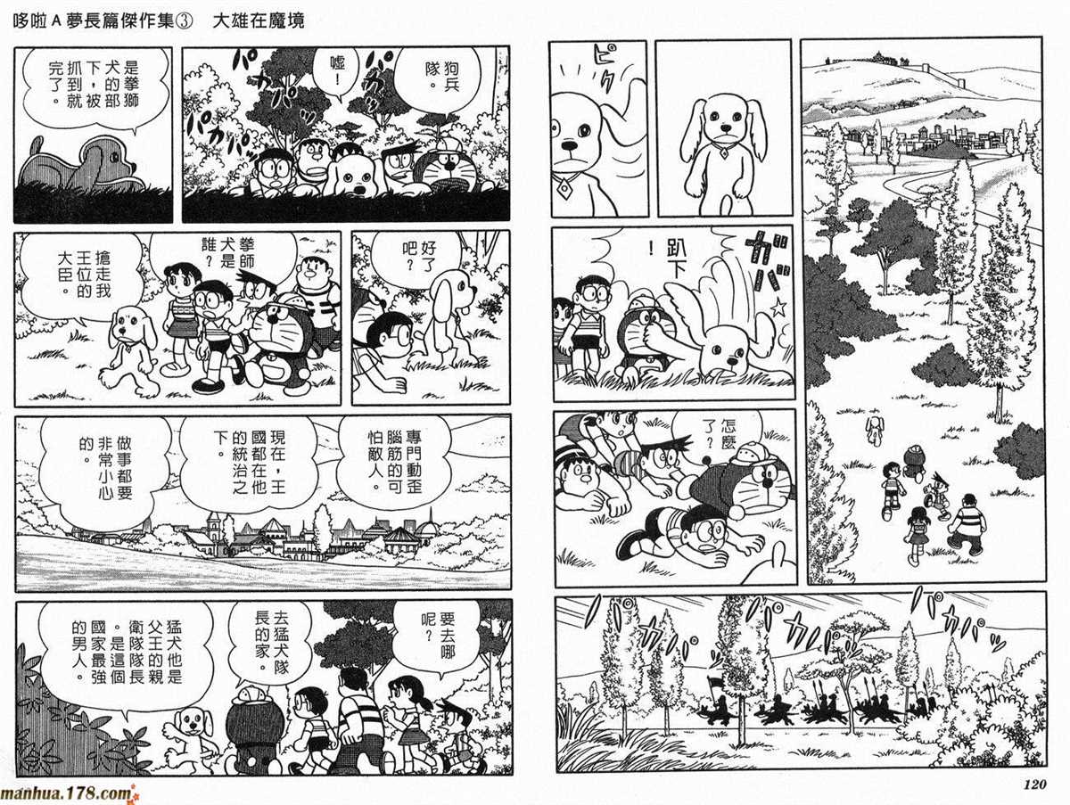 《哆啦A梦》漫画最新章节第3话免费下拉式在线观看章节第【61】张图片