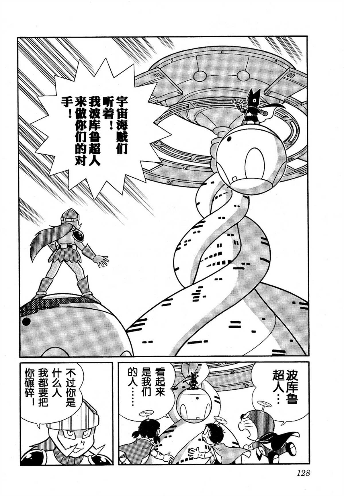 《哆啦A梦》漫画最新章节大雄的宇宙英雄记免费下拉式在线观看章节第【127】张图片