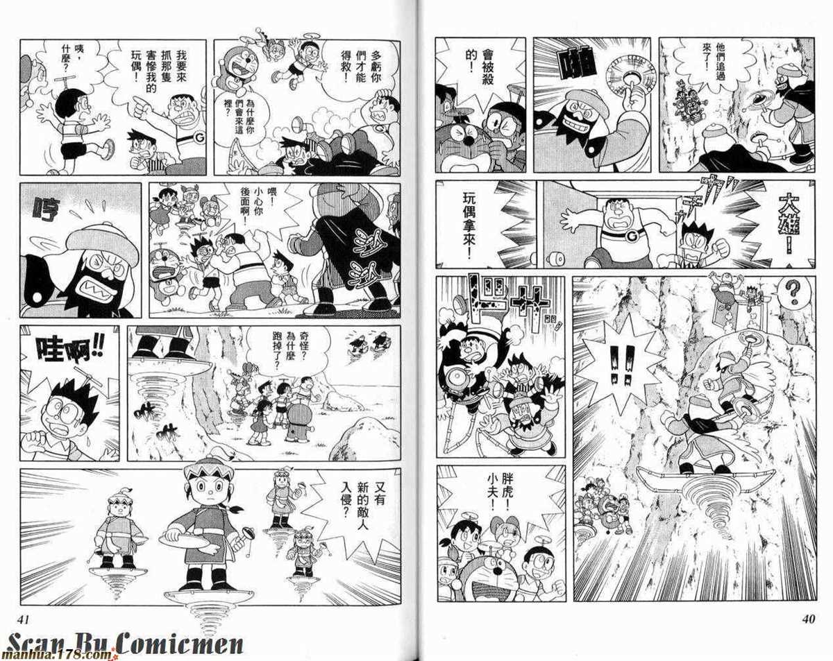 《哆啦A梦》漫画最新章节第23话免费下拉式在线观看章节第【21】张图片