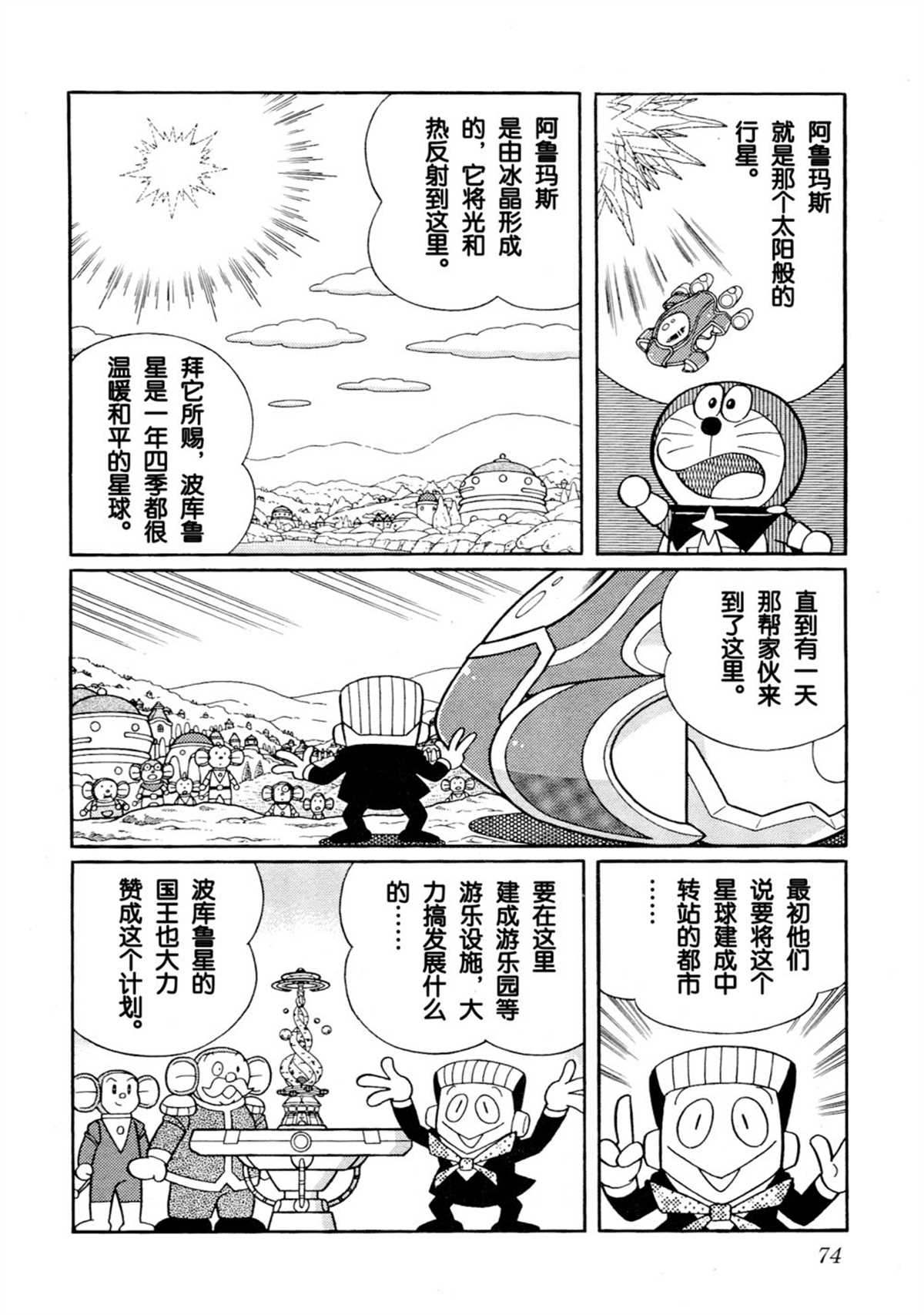 《哆啦A梦》漫画最新章节大雄的宇宙英雄记免费下拉式在线观看章节第【73】张图片