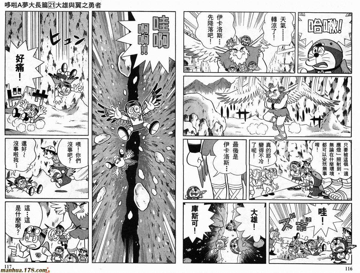 《哆啦A梦》漫画最新章节第21话免费下拉式在线观看章节第【59】张图片