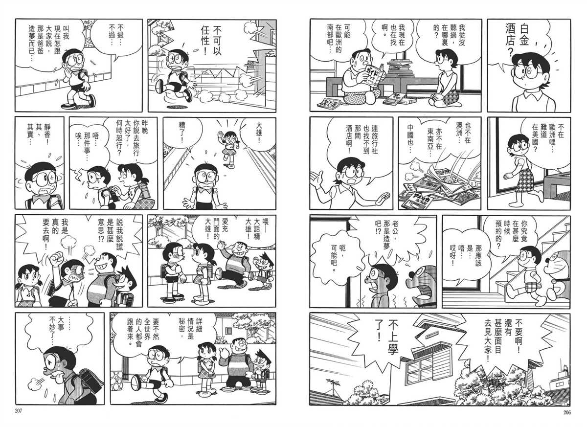《哆啦A梦》漫画最新章节大长篇全集05免费下拉式在线观看章节第【107】张图片