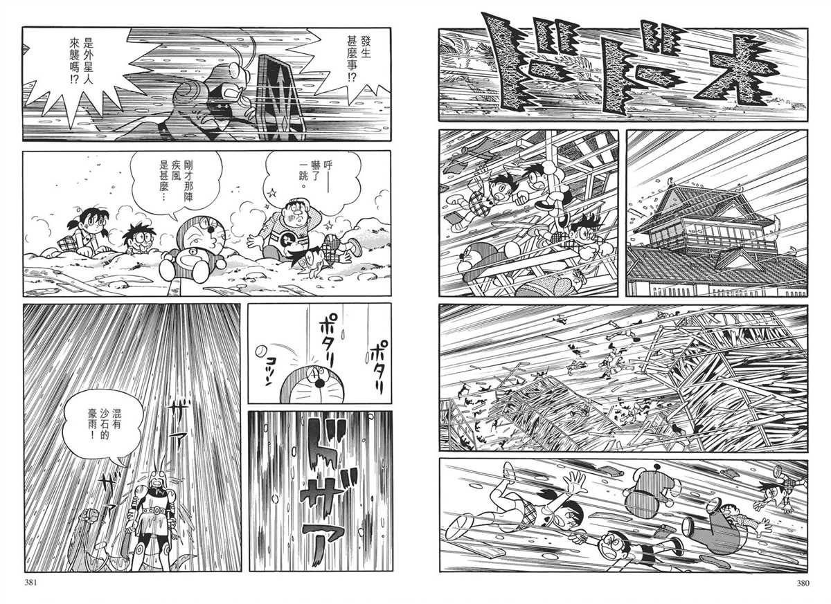 《哆啦A梦》漫画最新章节大长篇全集03免费下拉式在线观看章节第【194】张图片