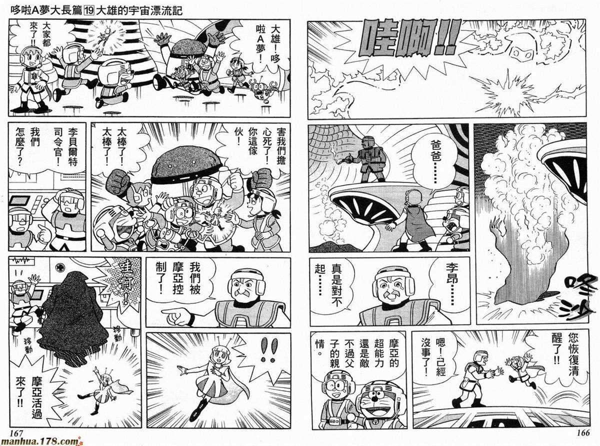 《哆啦A梦》漫画最新章节第19话免费下拉式在线观看章节第【84】张图片