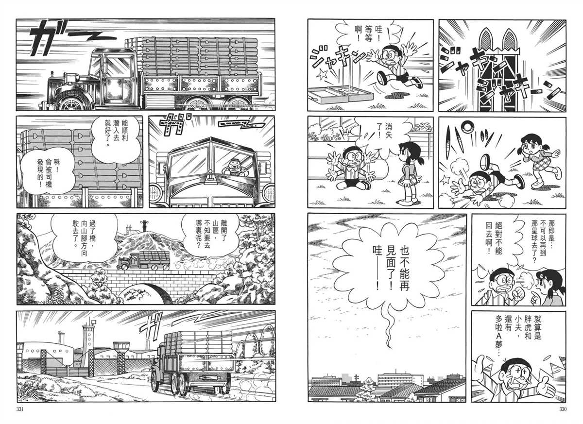 《哆啦A梦》漫画最新章节大长篇全集05免费下拉式在线观看章节第【169】张图片