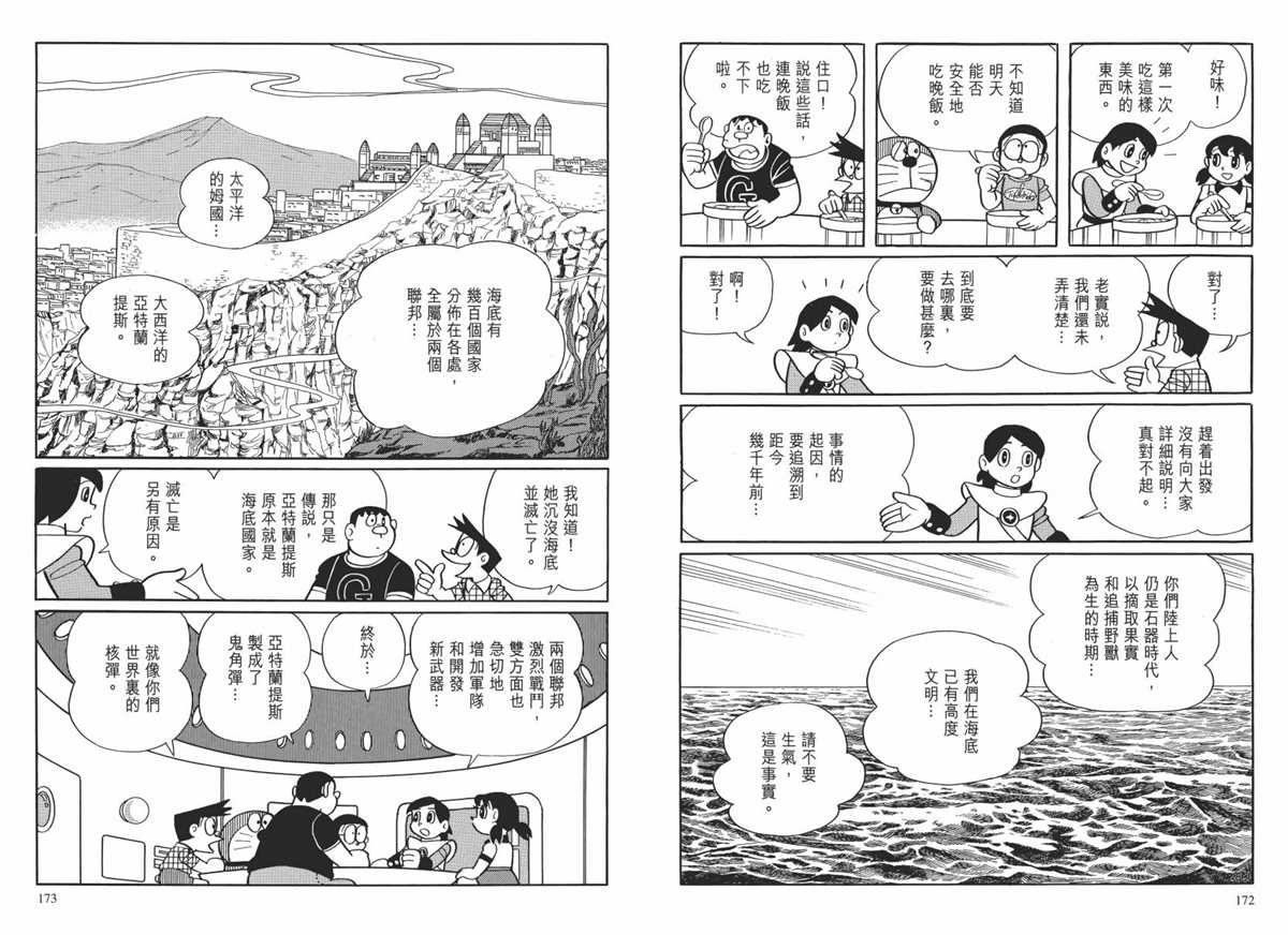 《哆啦A梦》漫画最新章节大长篇全集02免费下拉式在线观看章节第【89】张图片