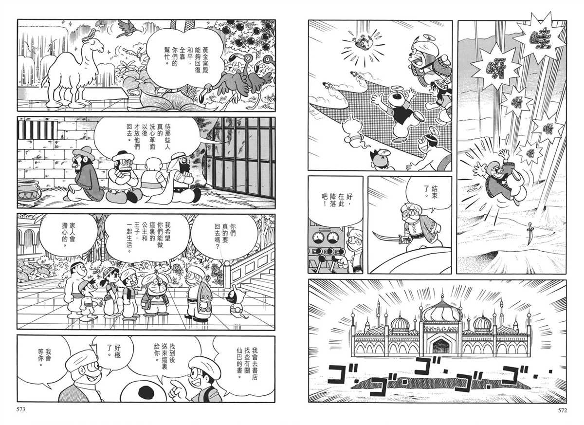 《哆啦A梦》漫画最新章节大长篇全集04免费下拉式在线观看章节第【290】张图片