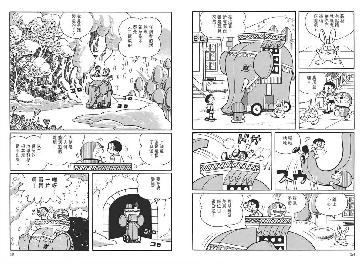 《哆啦A梦》漫画最新章节大长篇全集05免费下拉式在线观看章节第【116】张图片