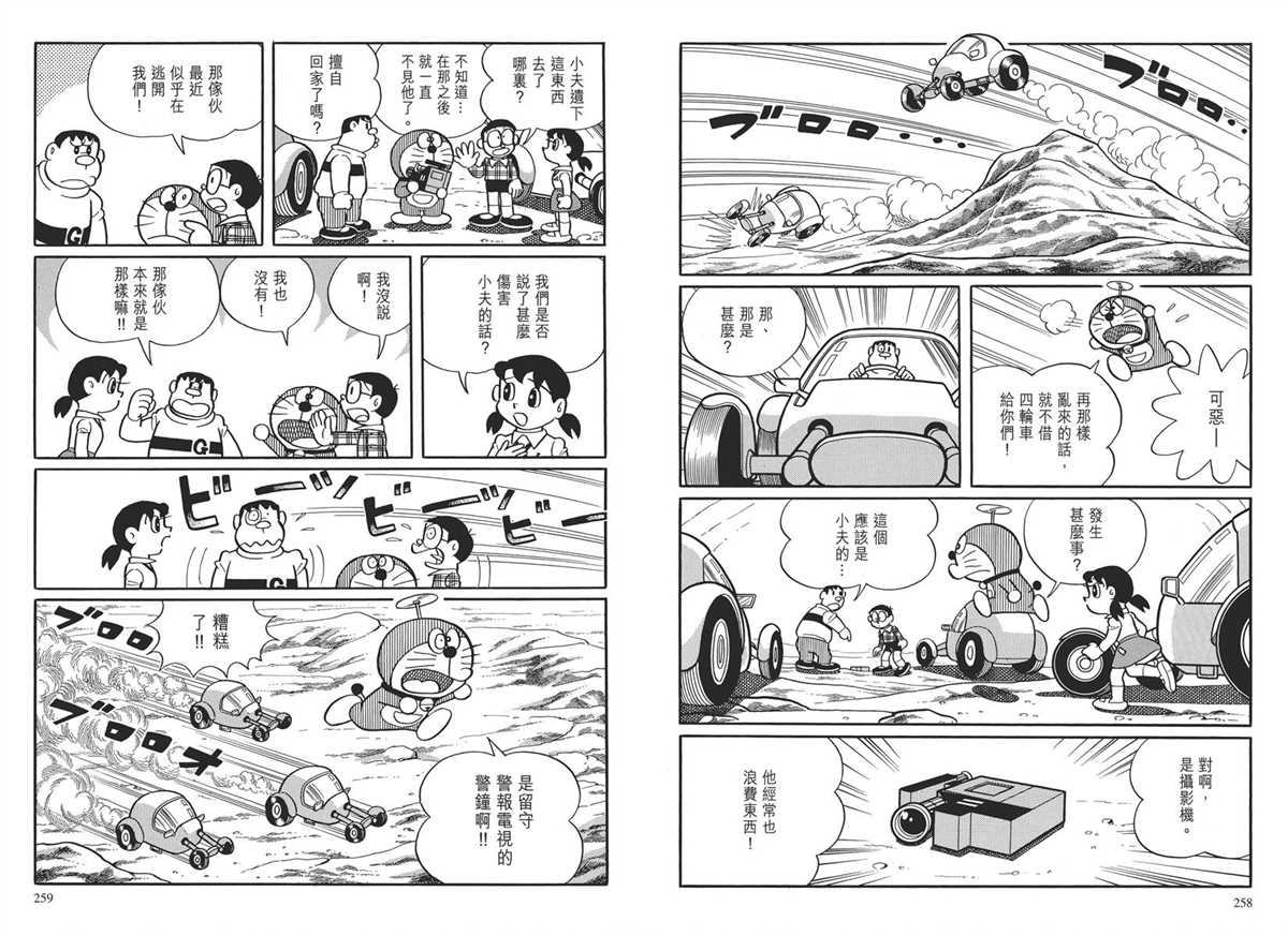 《哆啦A梦》漫画最新章节大长篇全集03免费下拉式在线观看章节第【132】张图片