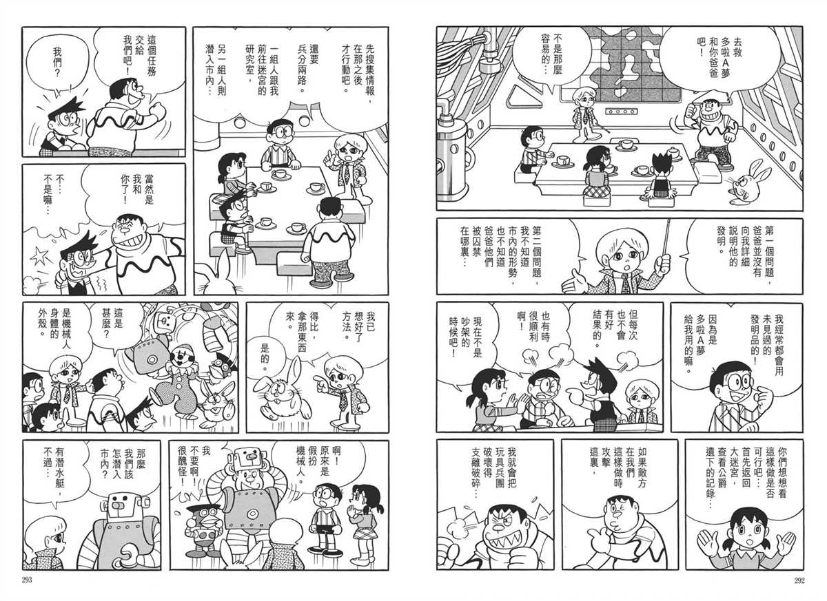 《哆啦A梦》漫画最新章节大长篇全集05免费下拉式在线观看章节第【150】张图片
