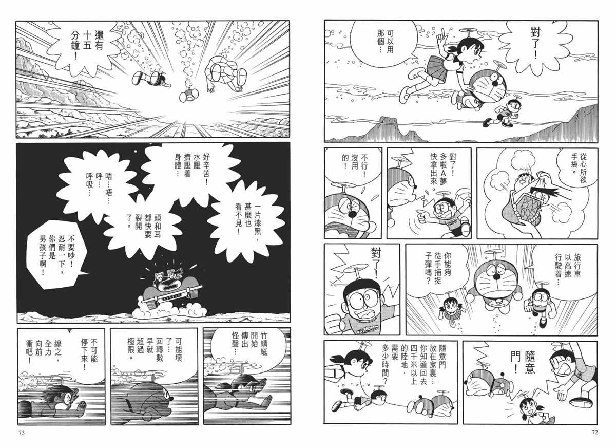《哆啦A梦》漫画最新章节大长篇全集02免费下拉式在线观看章节第【39】张图片