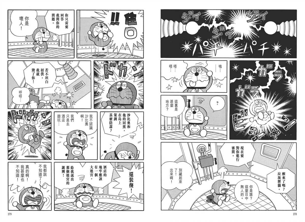 《哆啦A梦》漫画最新章节大长篇全集05免费下拉式在线观看章节第【143】张图片