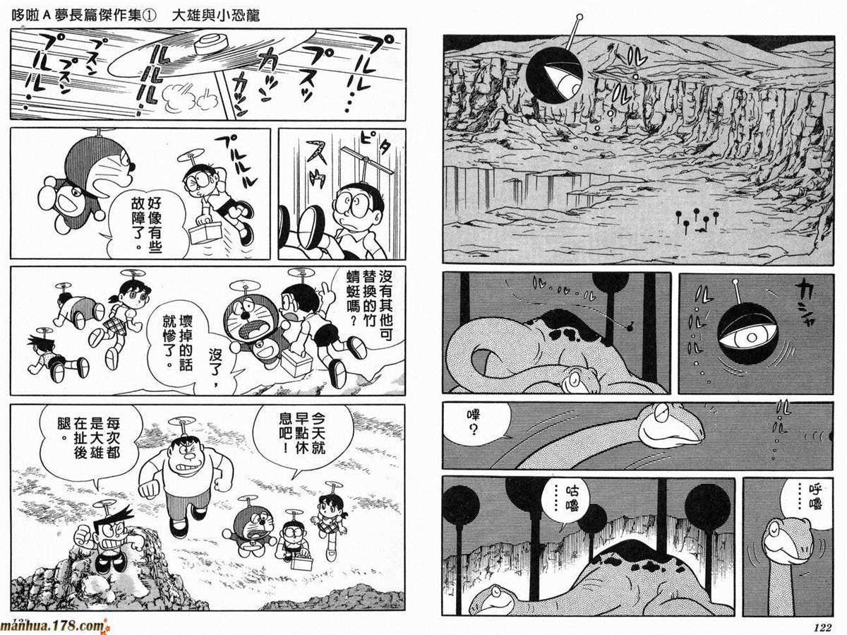 《哆啦A梦》漫画最新章节第1话 大雄的恐龙免费下拉式在线观看章节第【62】张图片
