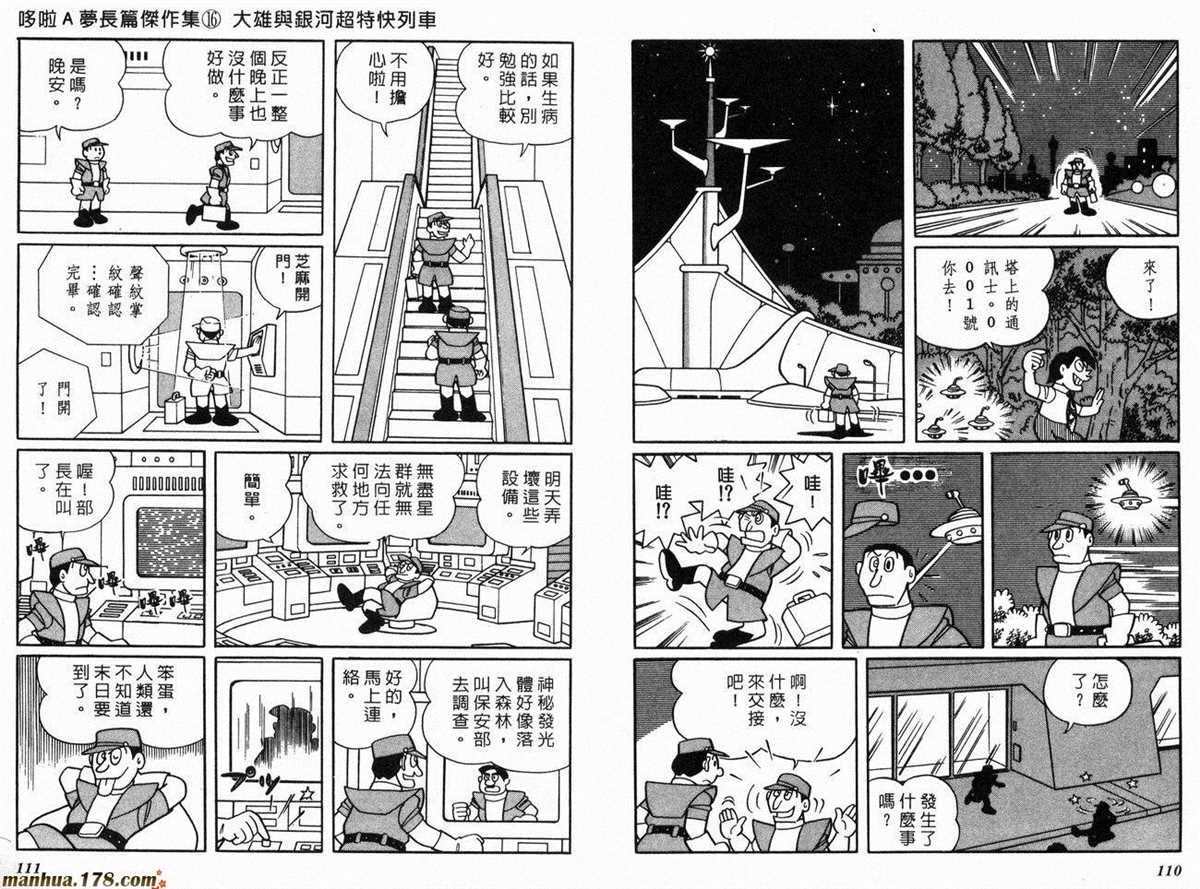 《哆啦A梦》漫画最新章节第16话免费下拉式在线观看章节第【57】张图片