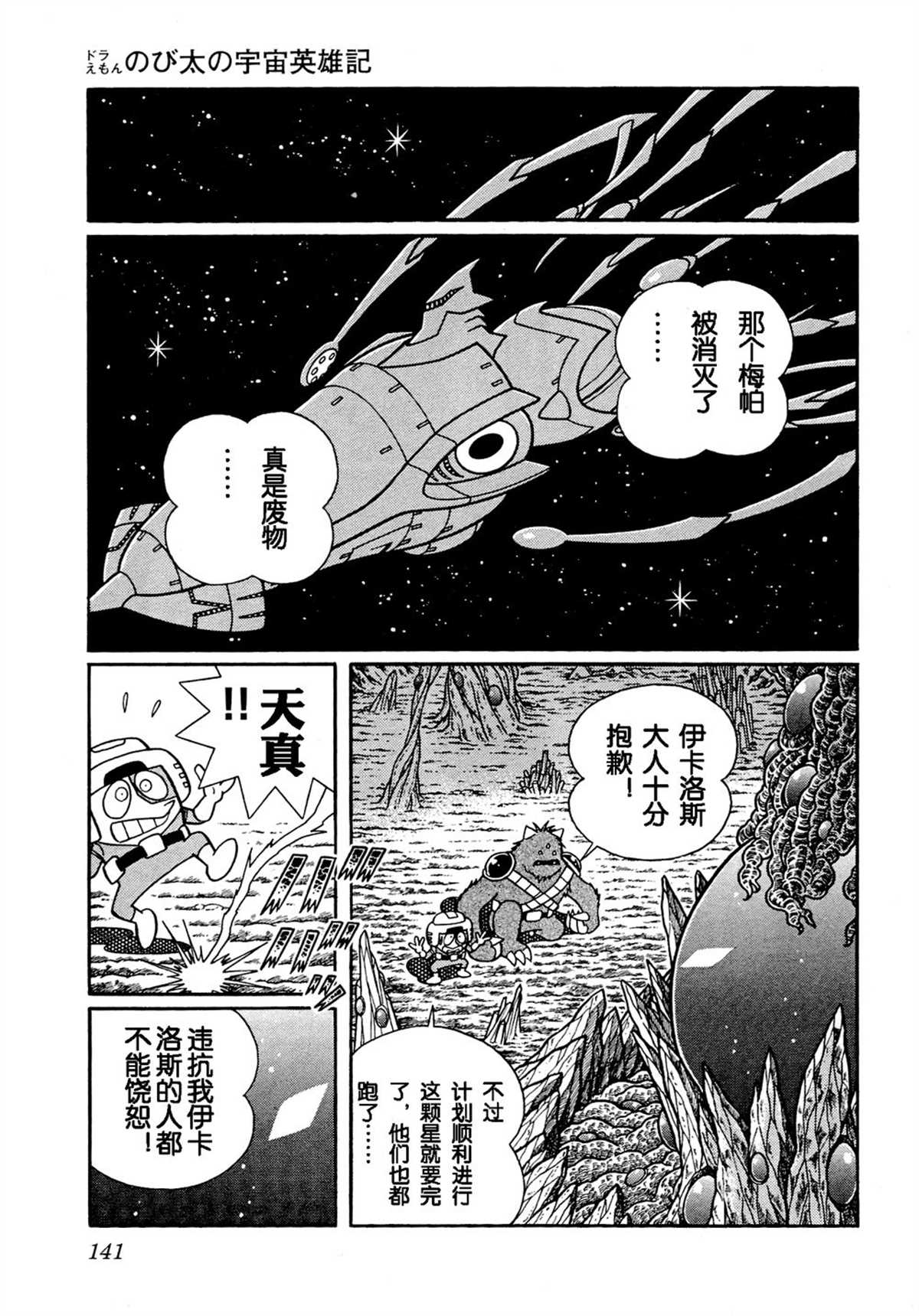 《哆啦A梦》漫画最新章节大雄的宇宙英雄记免费下拉式在线观看章节第【140】张图片