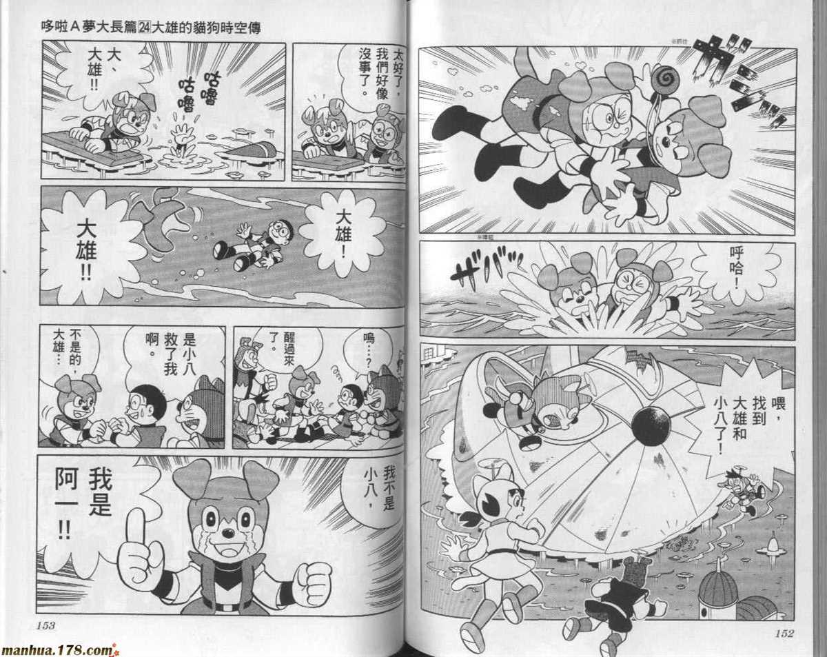 《哆啦A梦》漫画最新章节第24话免费下拉式在线观看章节第【77】张图片