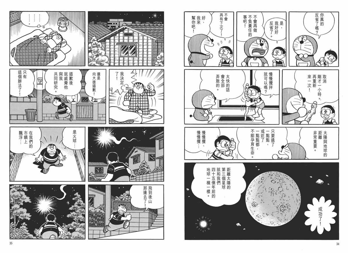 《哆啦A梦》漫画最新章节大长篇全集06免费下拉式在线观看章节第【21】张图片
