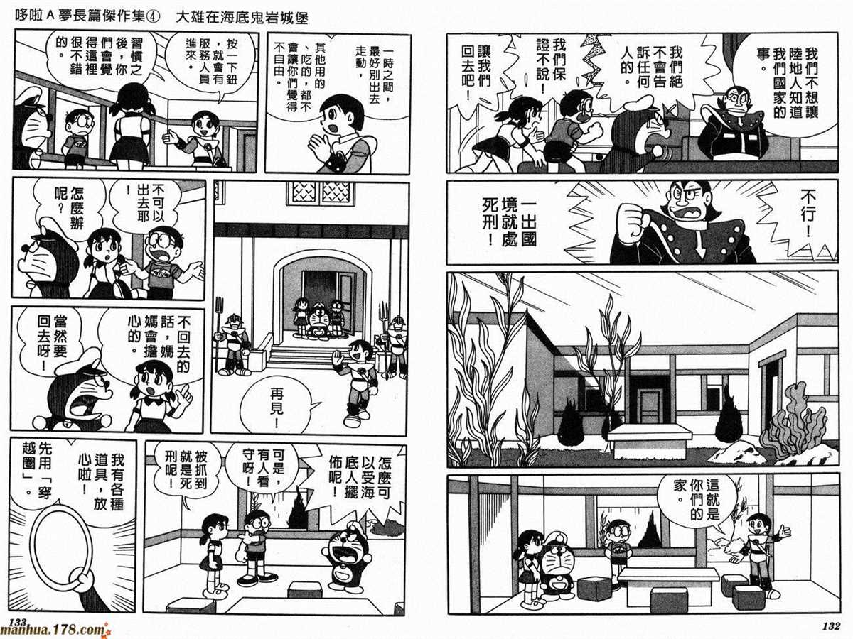 《哆啦A梦》漫画最新章节第4话免费下拉式在线观看章节第【69】张图片