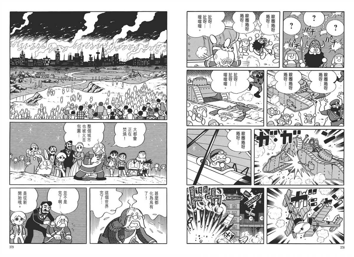 《哆啦A梦》漫画最新章节大长篇全集05免费下拉式在线观看章节第【193】张图片