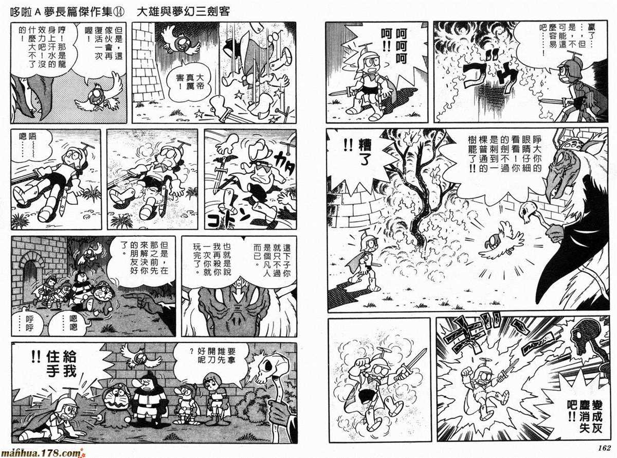 《哆啦A梦》漫画最新章节第14话免费下拉式在线观看章节第【83】张图片