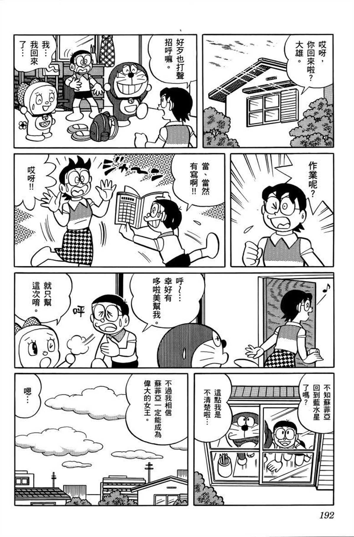 《哆啦A梦》漫画最新章节第26话免费下拉式在线观看章节第【193】张图片