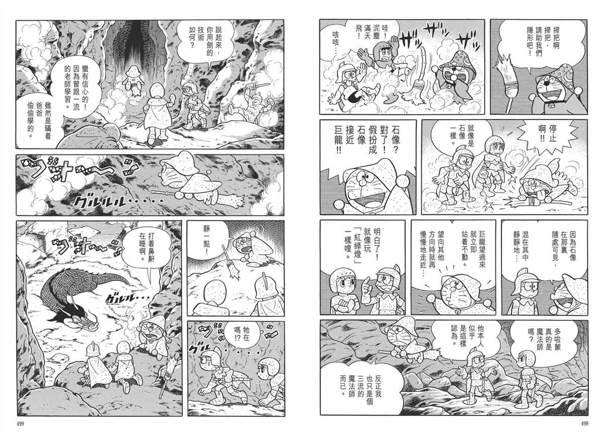 《哆啦A梦》漫画最新章节大长篇全集05免费下拉式在线观看章节第【253】张图片