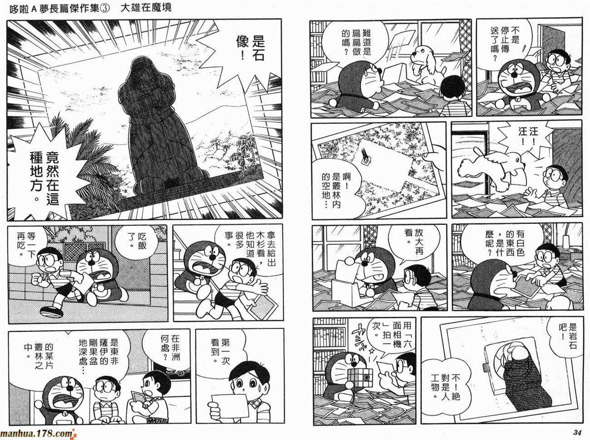 《哆啦A梦》漫画最新章节第3话免费下拉式在线观看章节第【18】张图片