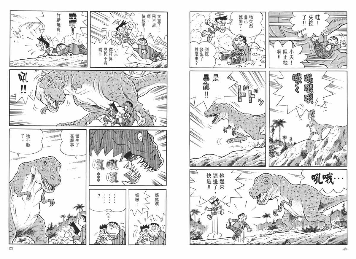 《哆啦A梦》漫画最新章节大长篇全集06免费下拉式在线观看章节第【166】张图片