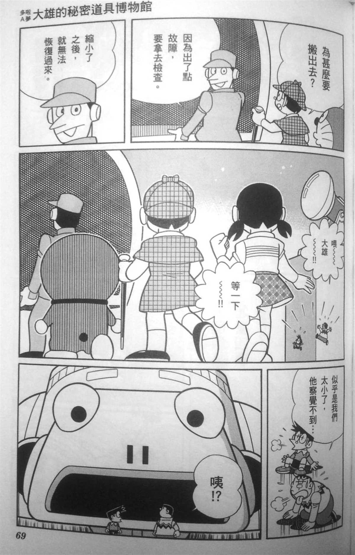 《哆啦A梦》漫画最新章节第30话免费下拉式在线观看章节第【68】张图片