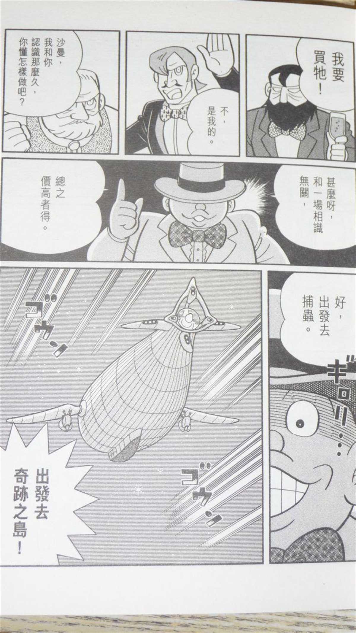 《哆啦A梦》漫画最新章节第29话免费下拉式在线观看章节第【6】张图片