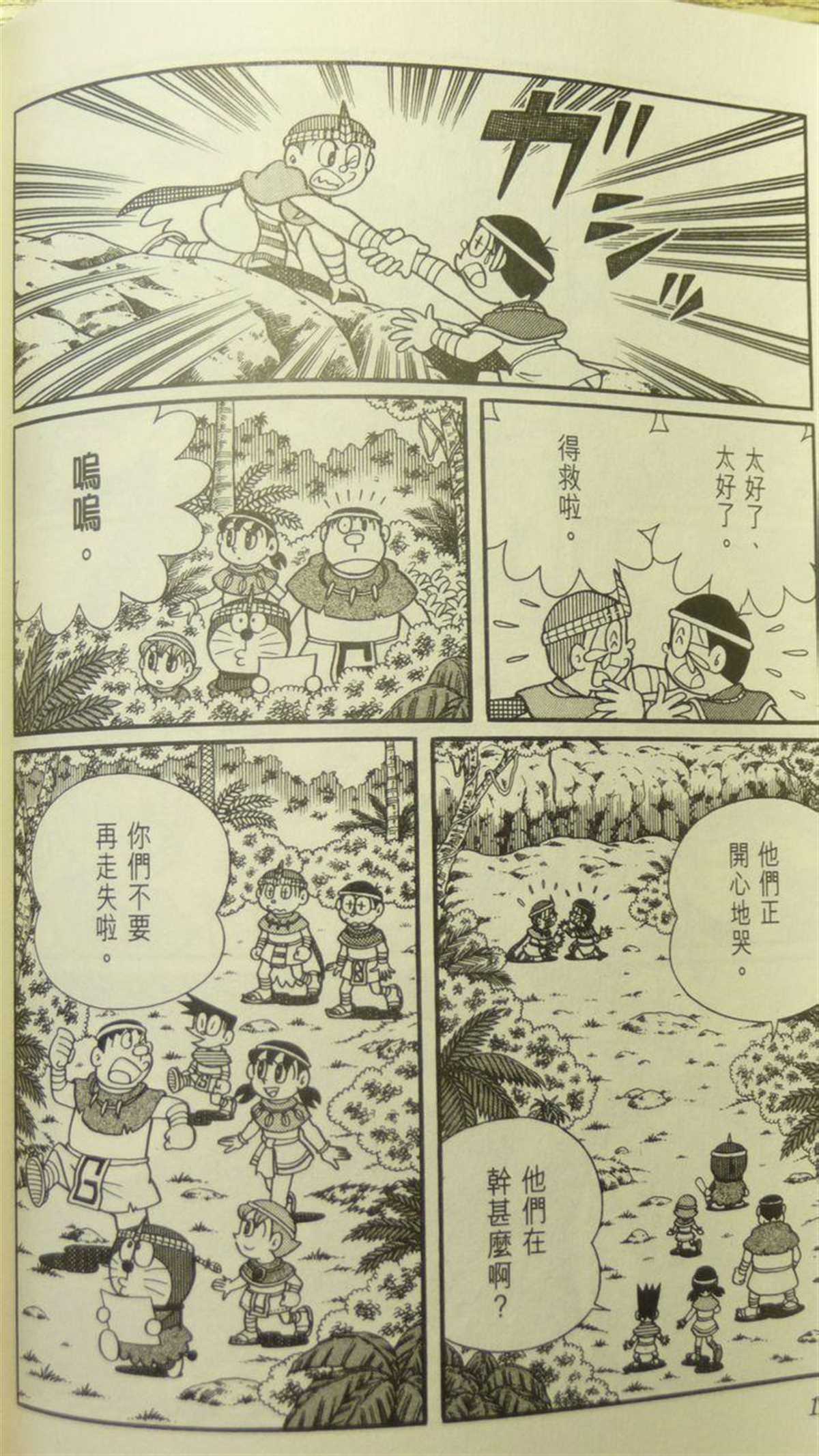 《哆啦A梦》漫画最新章节第29话免费下拉式在线观看章节第【122】张图片