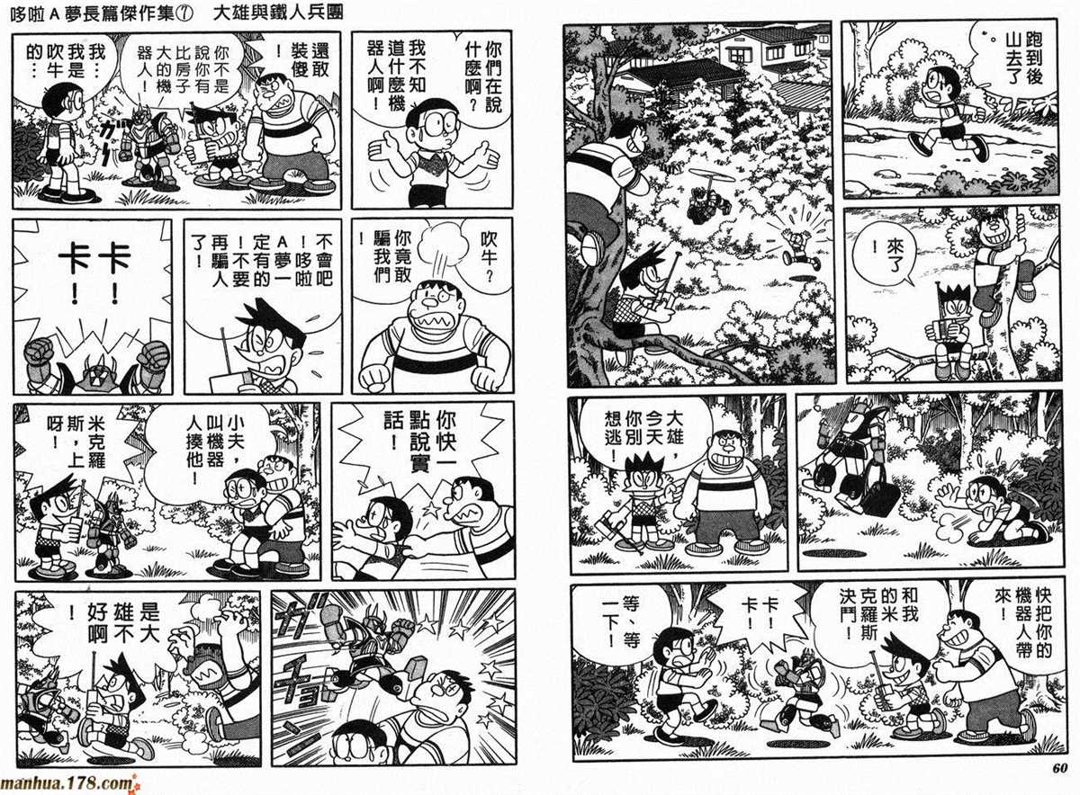 《哆啦A梦》漫画最新章节第7话免费下拉式在线观看章节第【32】张图片