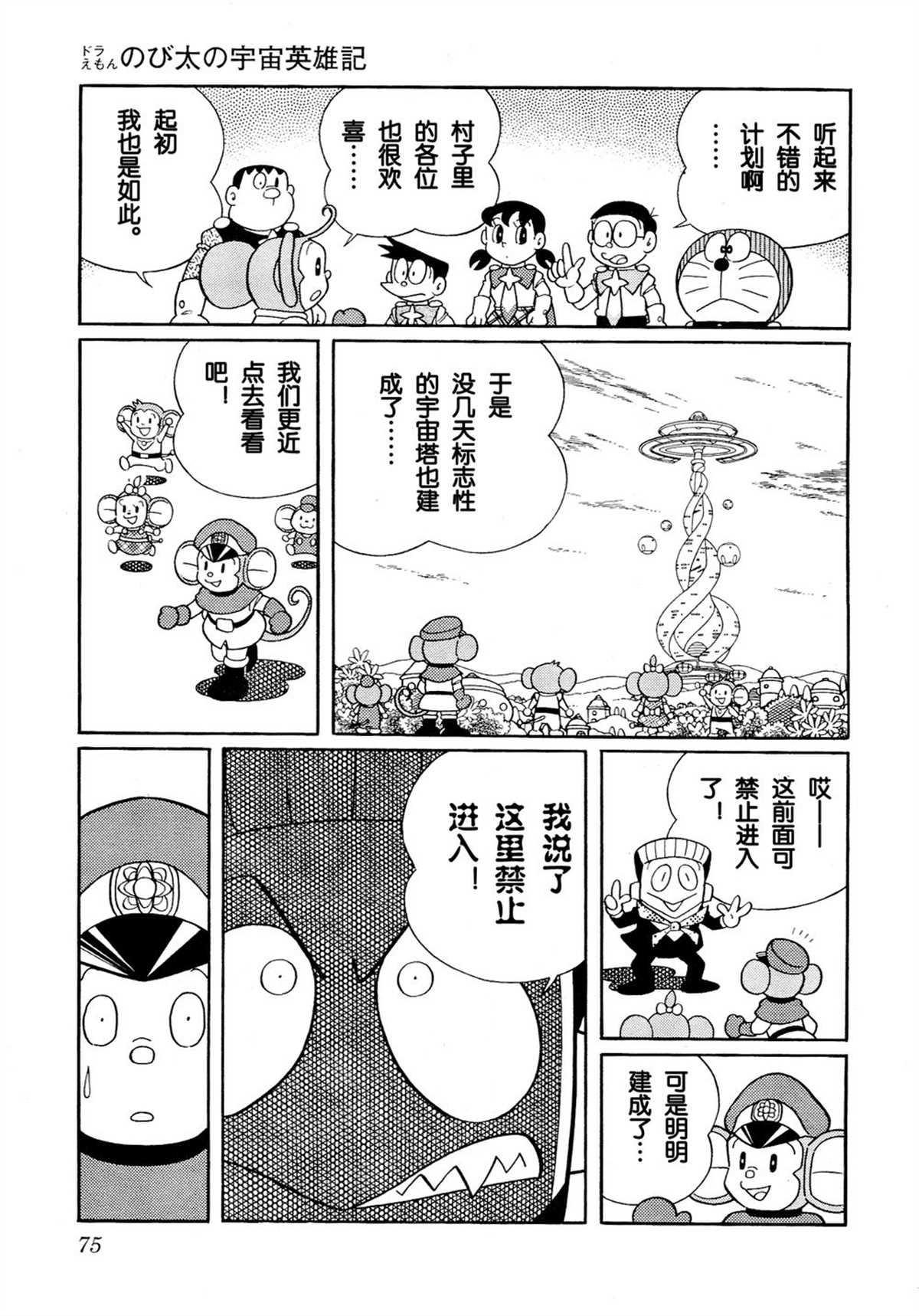 《哆啦A梦》漫画最新章节大雄的宇宙英雄记免费下拉式在线观看章节第【74】张图片